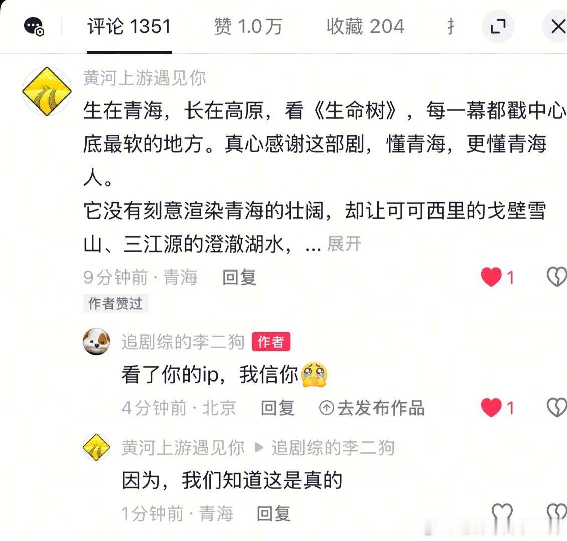 当地人眼中的生命树 网友“黄河上游遇见你”写下的话: 生在青海，长在高原，看《生