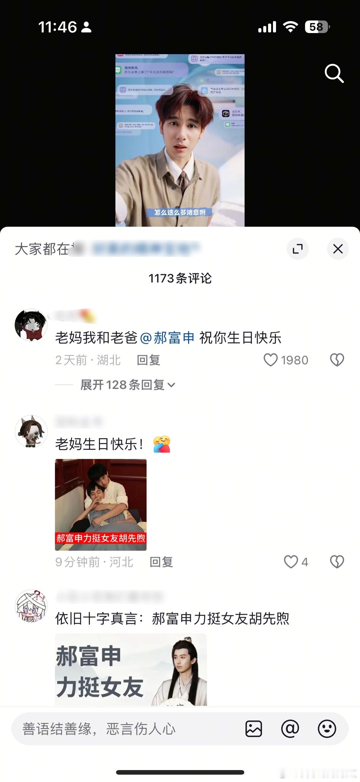 自从郝胡前几天照片出来，胡先煦🫘评论区已被🐜攻陷[泪奔][泪奔][泪奔] ​