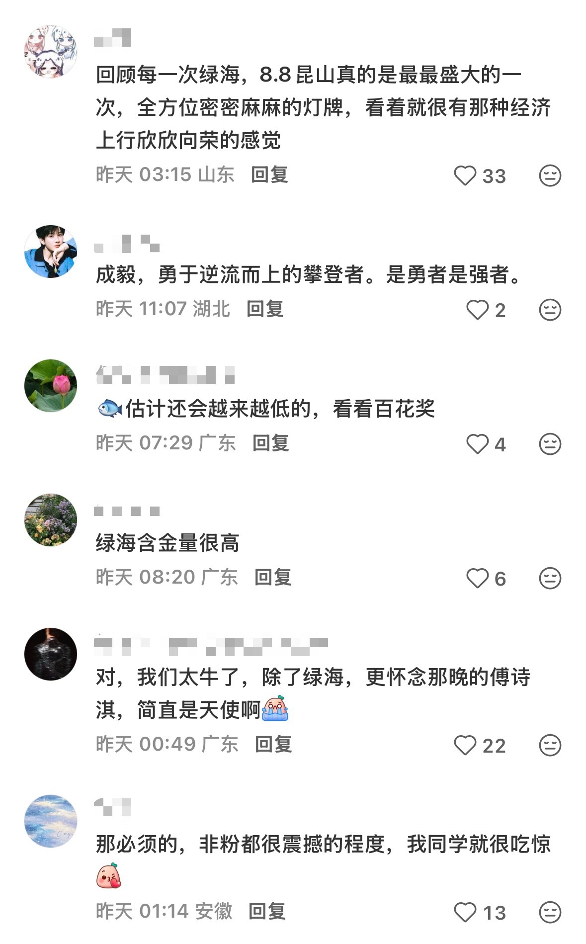 寒冬冷却浮躁流量，却寒不住沉心打磨作品的成毅，故而低谷里诞生的这片绿海，才更显含