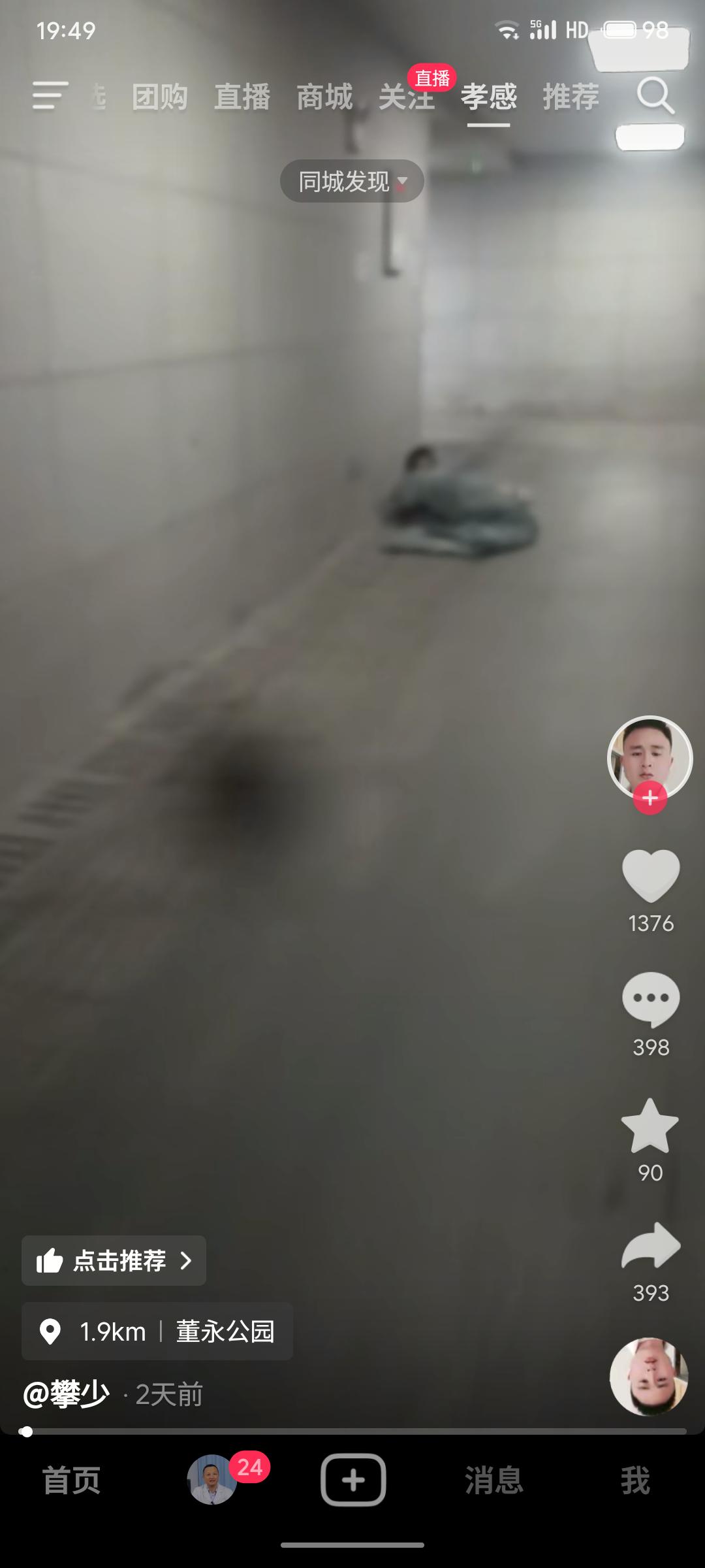 抖音上刷到孝感董永公园地下通道有流浪人员常驻过夜，记得几个月前去武汉开会，在西北