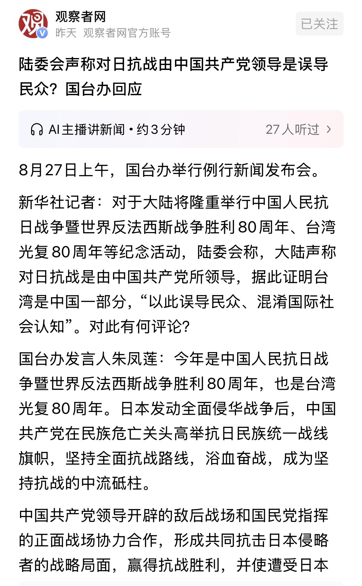 共产党领导的八路军开辟了广阔的敌后战场，是中国抗日战争的中流砥柱！国民革命军仔正