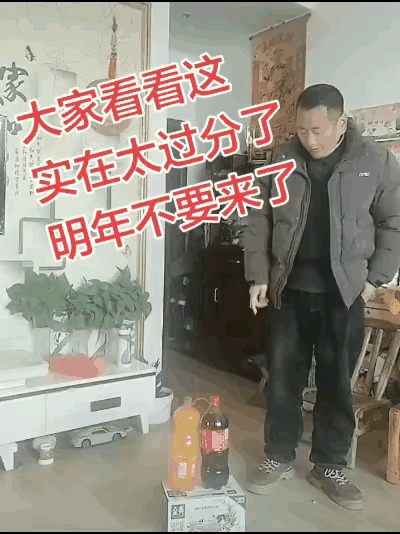 男子气不打一处来，哪有这样的亲戚，把一箱牛奶拆开送，外加一提9.9元的饮料，来时