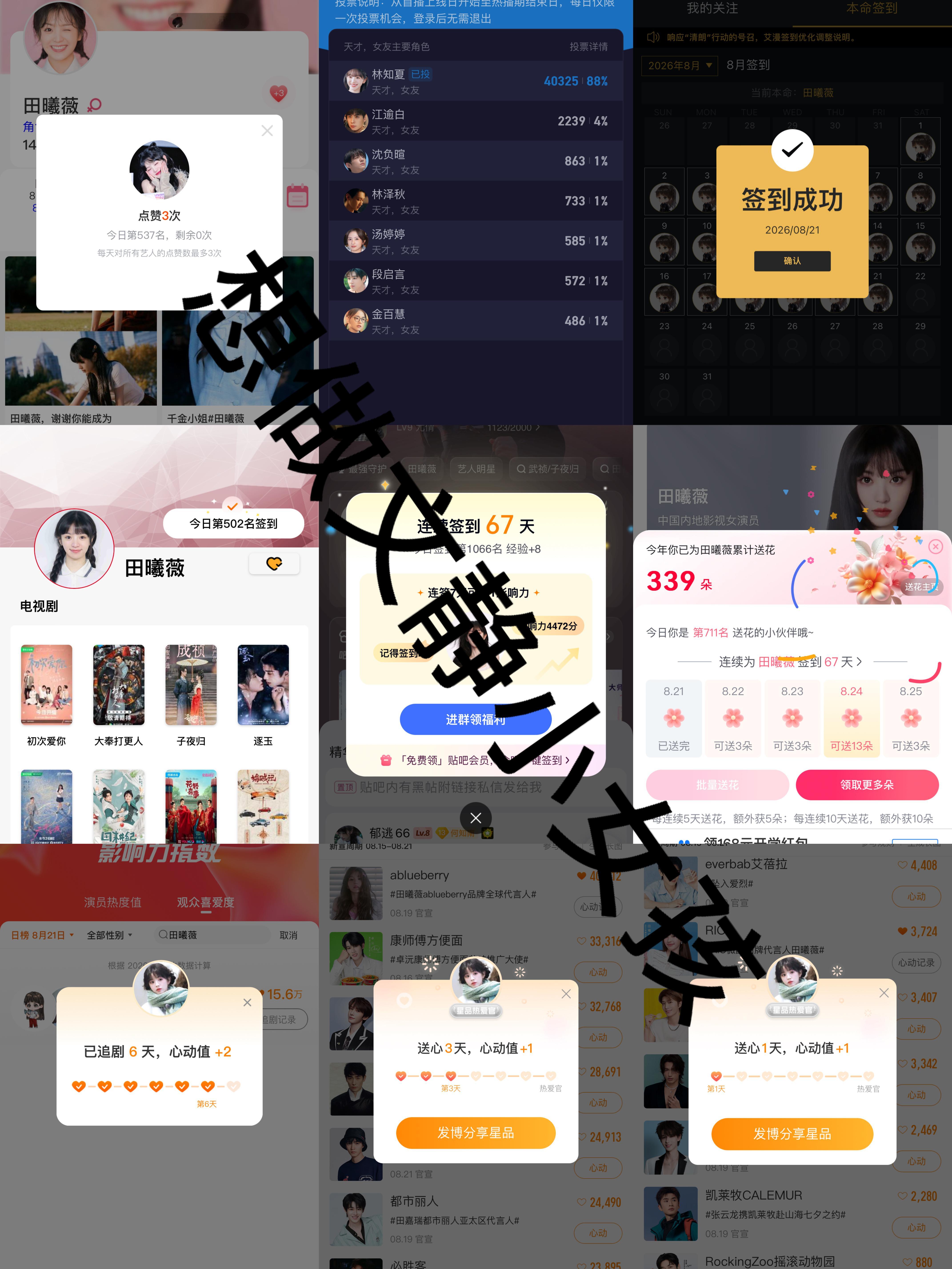田曦薇  txwrio微醺品牌代言人田曦薇 2026.8.21📊✔️  专栏 