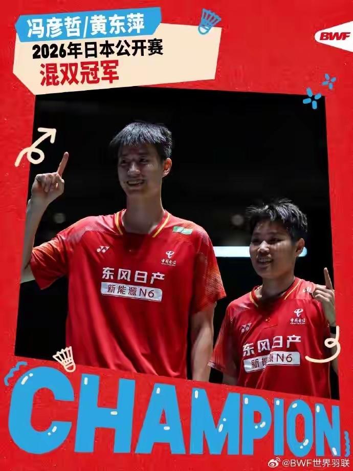 冯彦哲今天打得相当强硬，发挥丝毫不逊色于黄东萍，所以两人顺理成章击败邓俊文/谢影