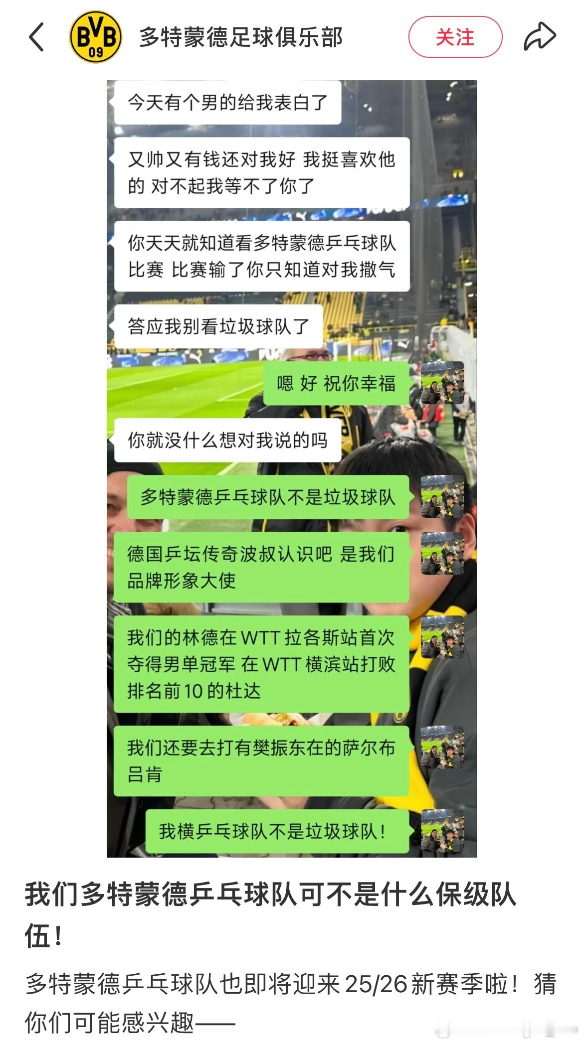 （一键查询小编精神状态我们多特蒙德乒乓球队不是垃圾球队德国乒坛传奇波叔认识吧 是