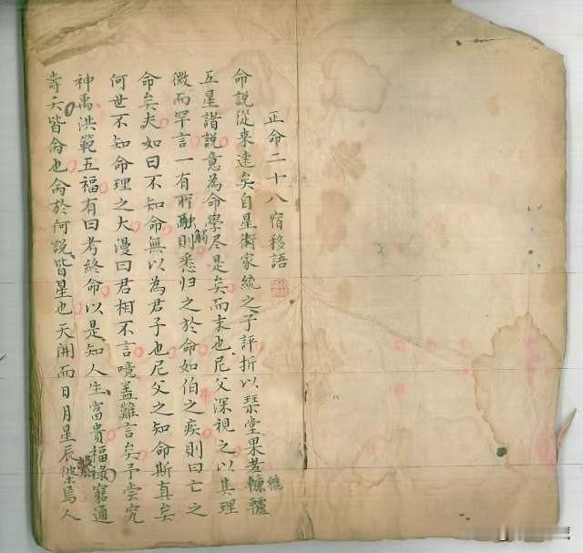 五星正命二十八宿命理，内有讲八字定富贵贫贱，五星定贫夭祸福，有讲太元赋（专以身命