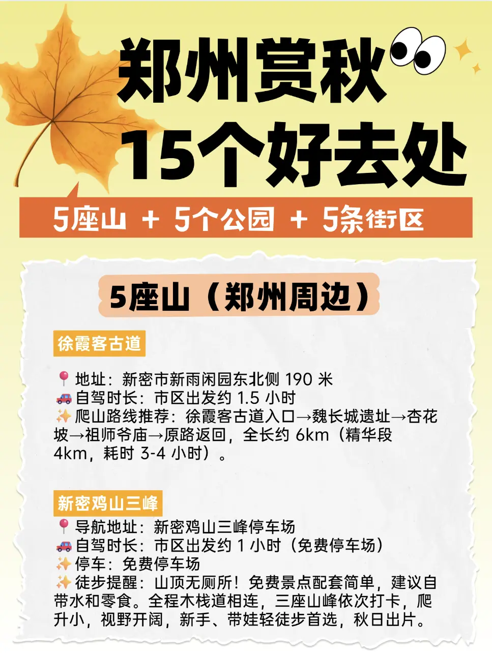 码住！郑州的秋天就藏在这15个好地方。