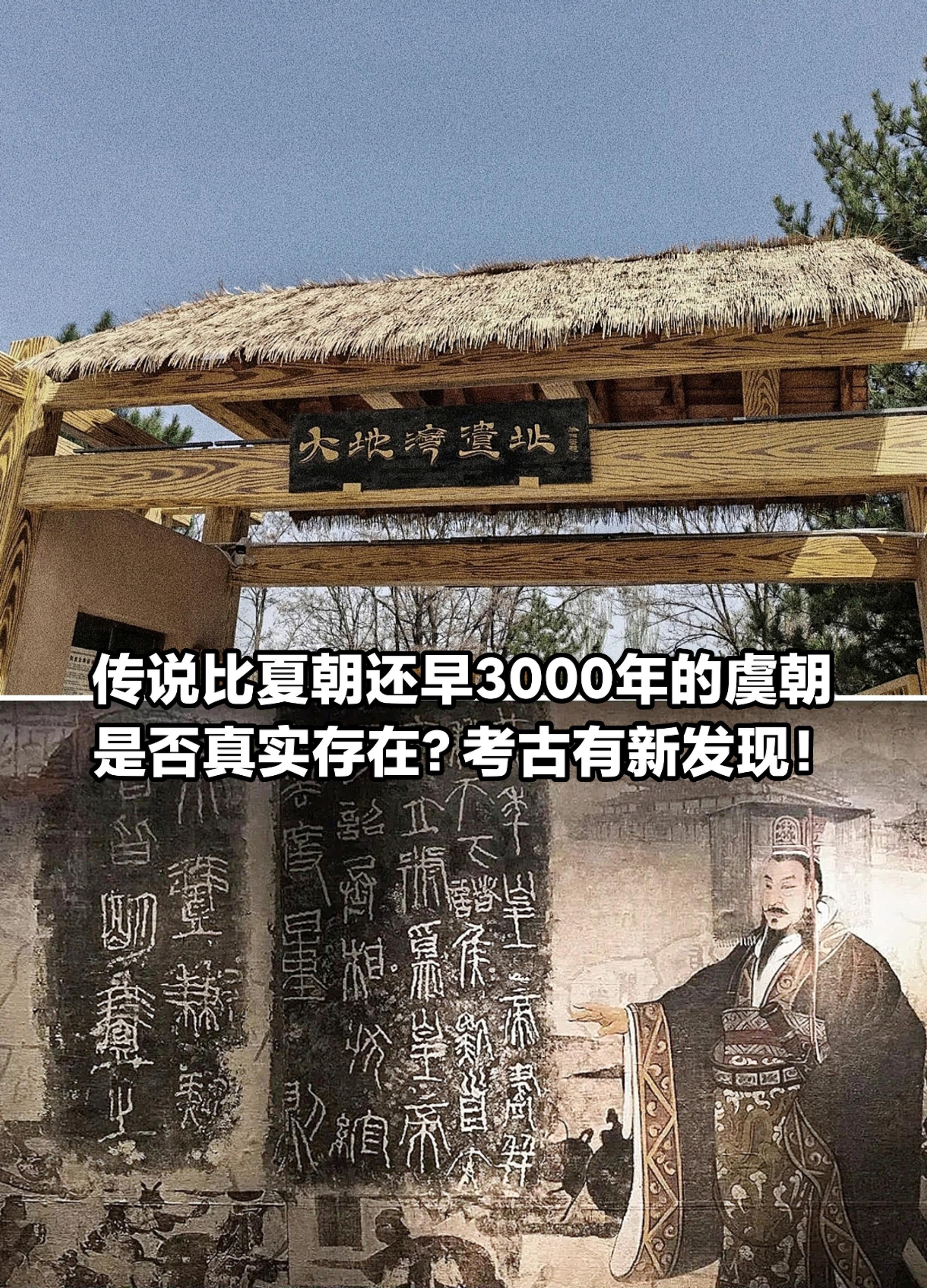 比夏朝还早的虞朝，是否真实存在？