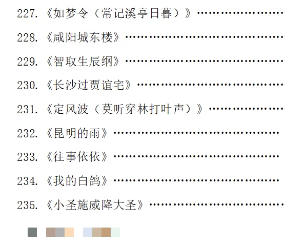 七年级新增课文试讲设计
