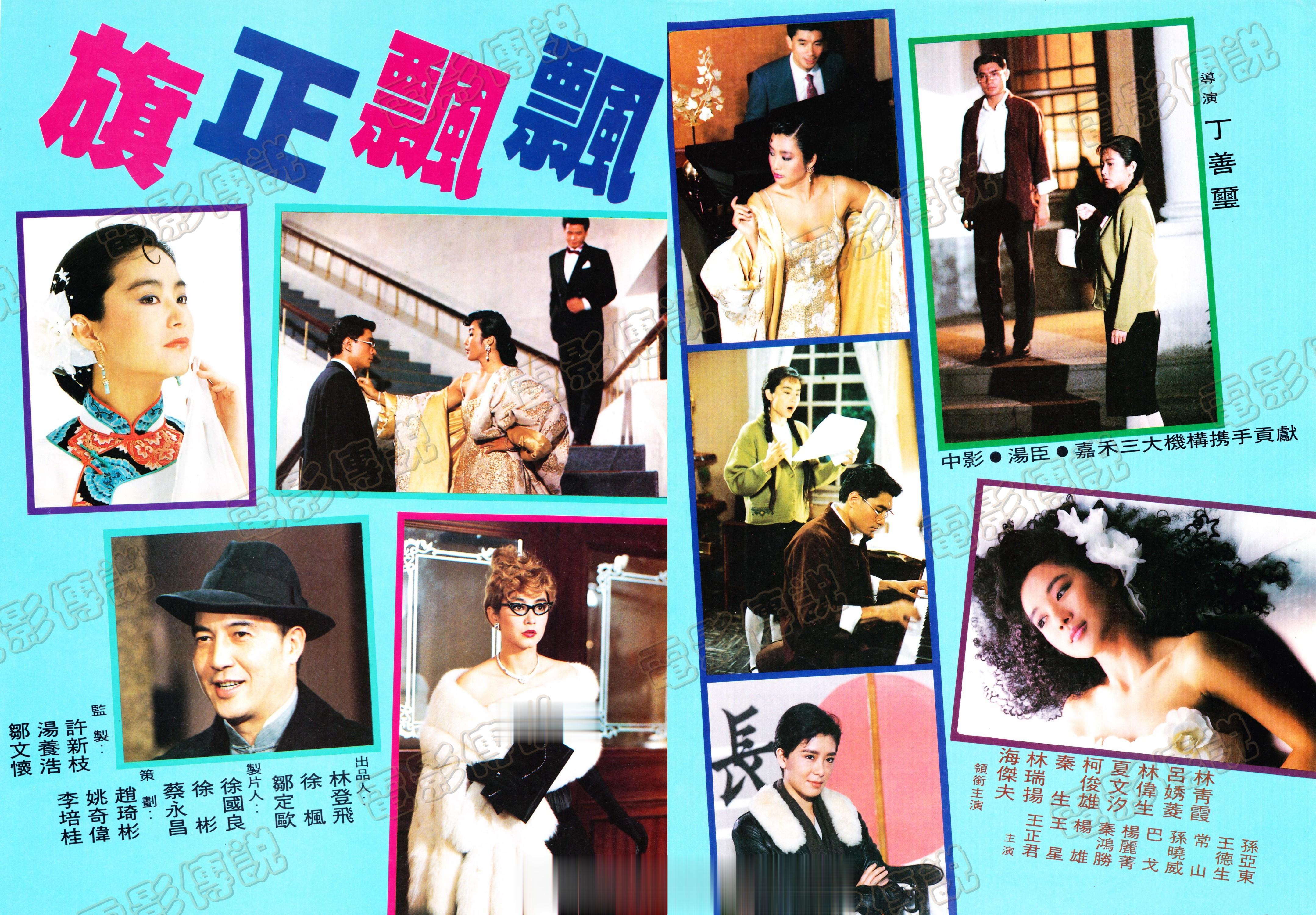 #電影傳說扫描# 首刷1987年的《旗正飘飘》，卡司除了#林青霞##吕秀菱# 和