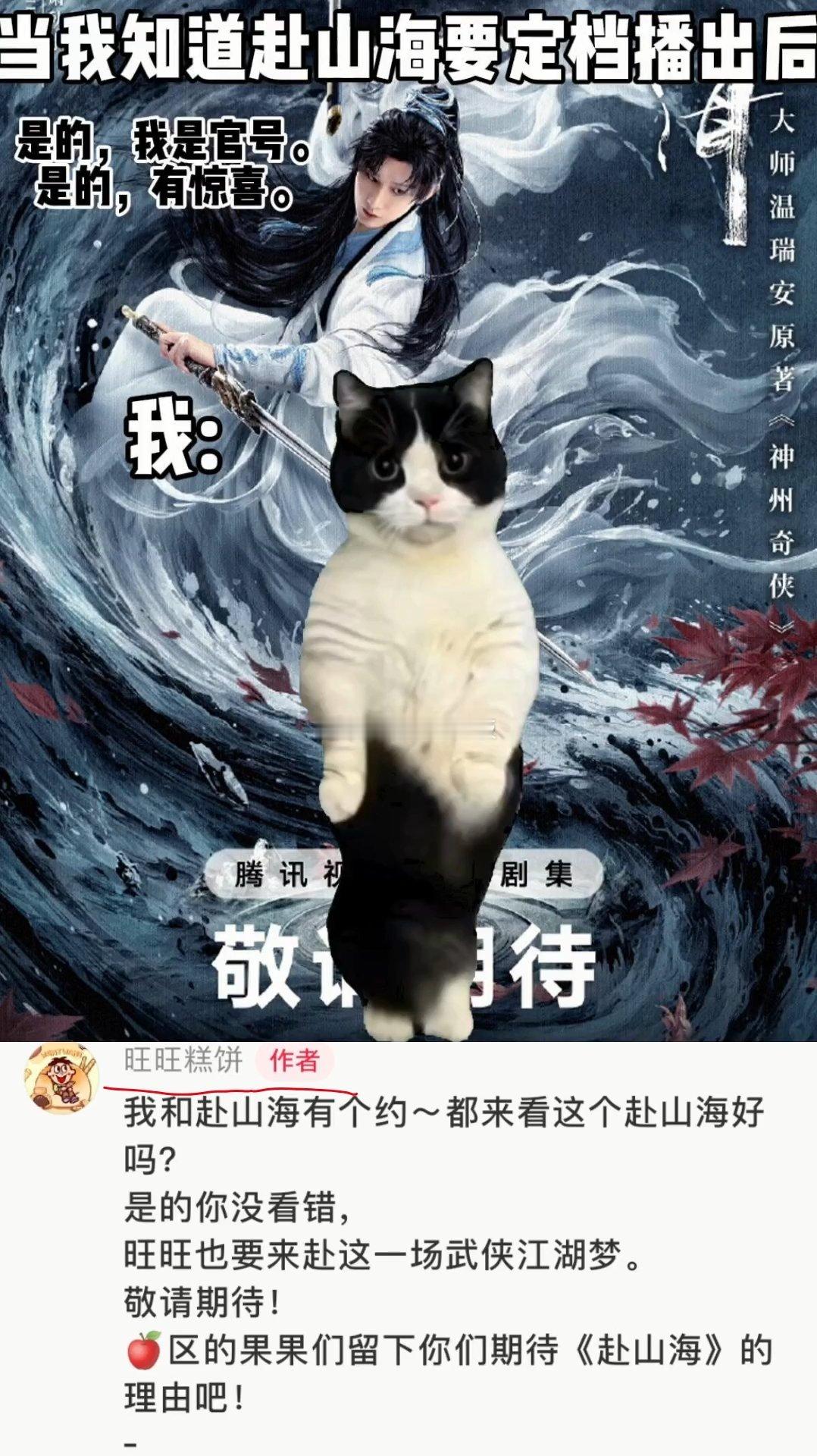 成毅《赴山海》再度新增旺旺糕饼联名。 ​​​