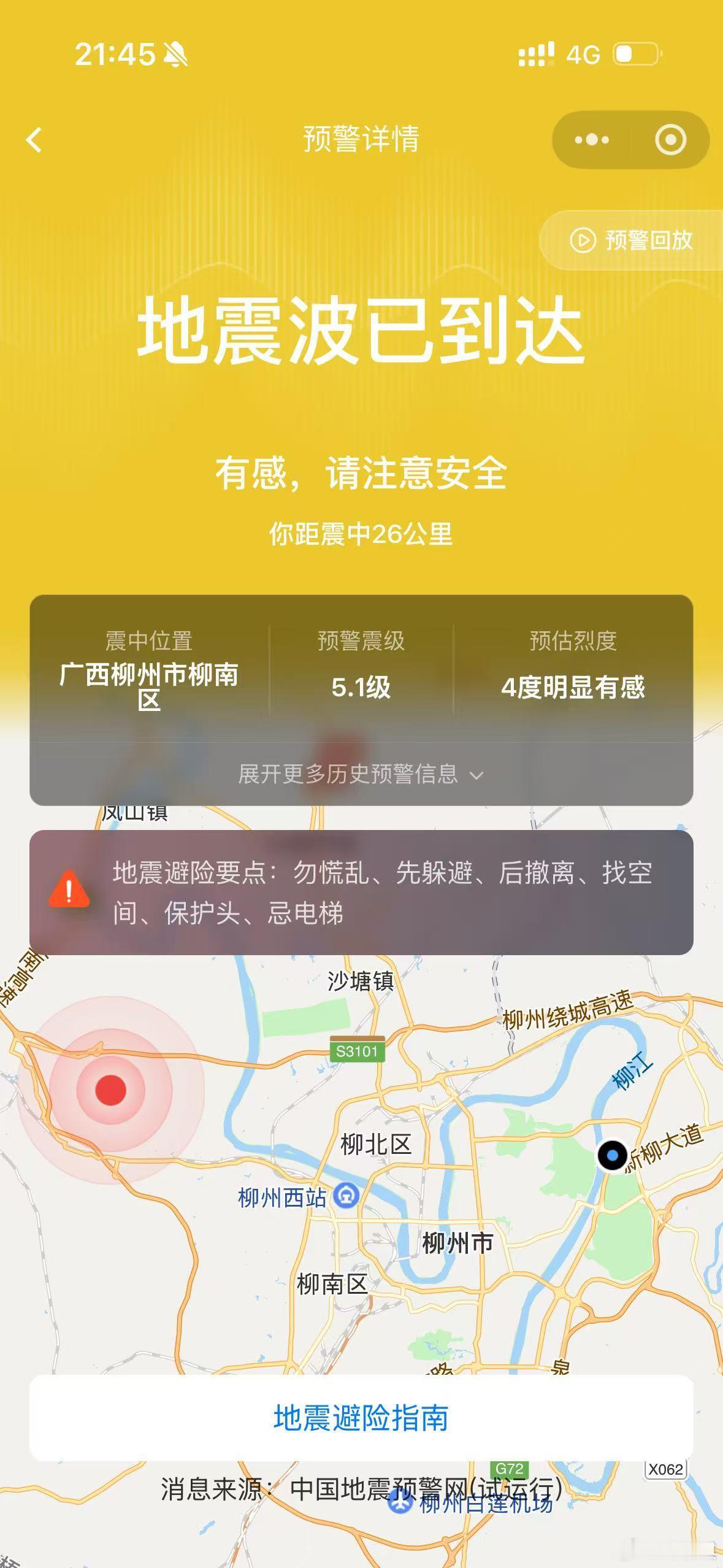 广西地震了？？ 