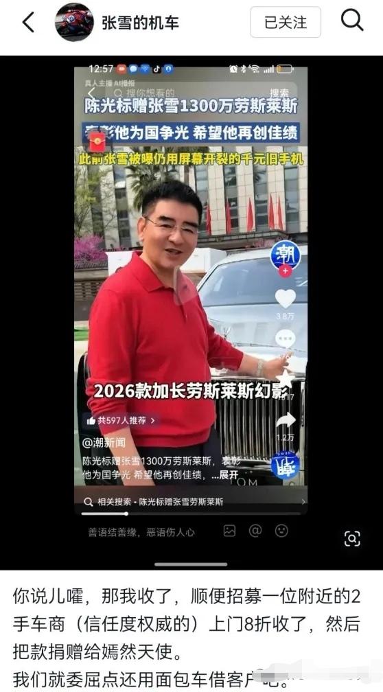 【标哥高调赠车，张雪婉言谢绝！】

标哥为了表彰张雪为国争光，为中国制造作出贡献