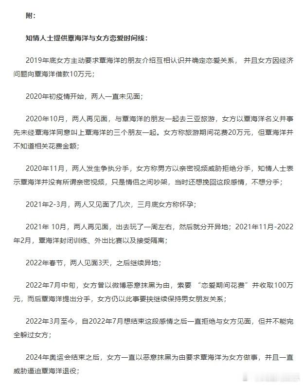 【#覃海洋与未婚妻恋爱时间线#】#知情人曝覃海洋与未婚妻恋爱时间线#游泳运动员覃