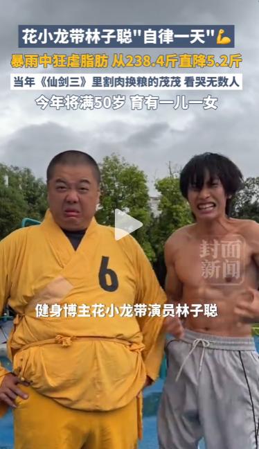 6月7日，健身博主花小龙更新的一条视频，在网上刷爆了。这次他邀请的训练嘉宾，是我