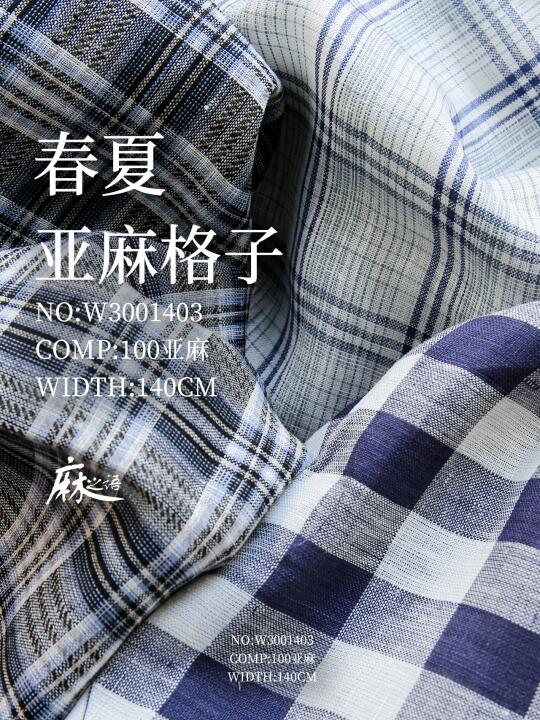 清新出炉，格纹纯亚麻面料单品种草来啦