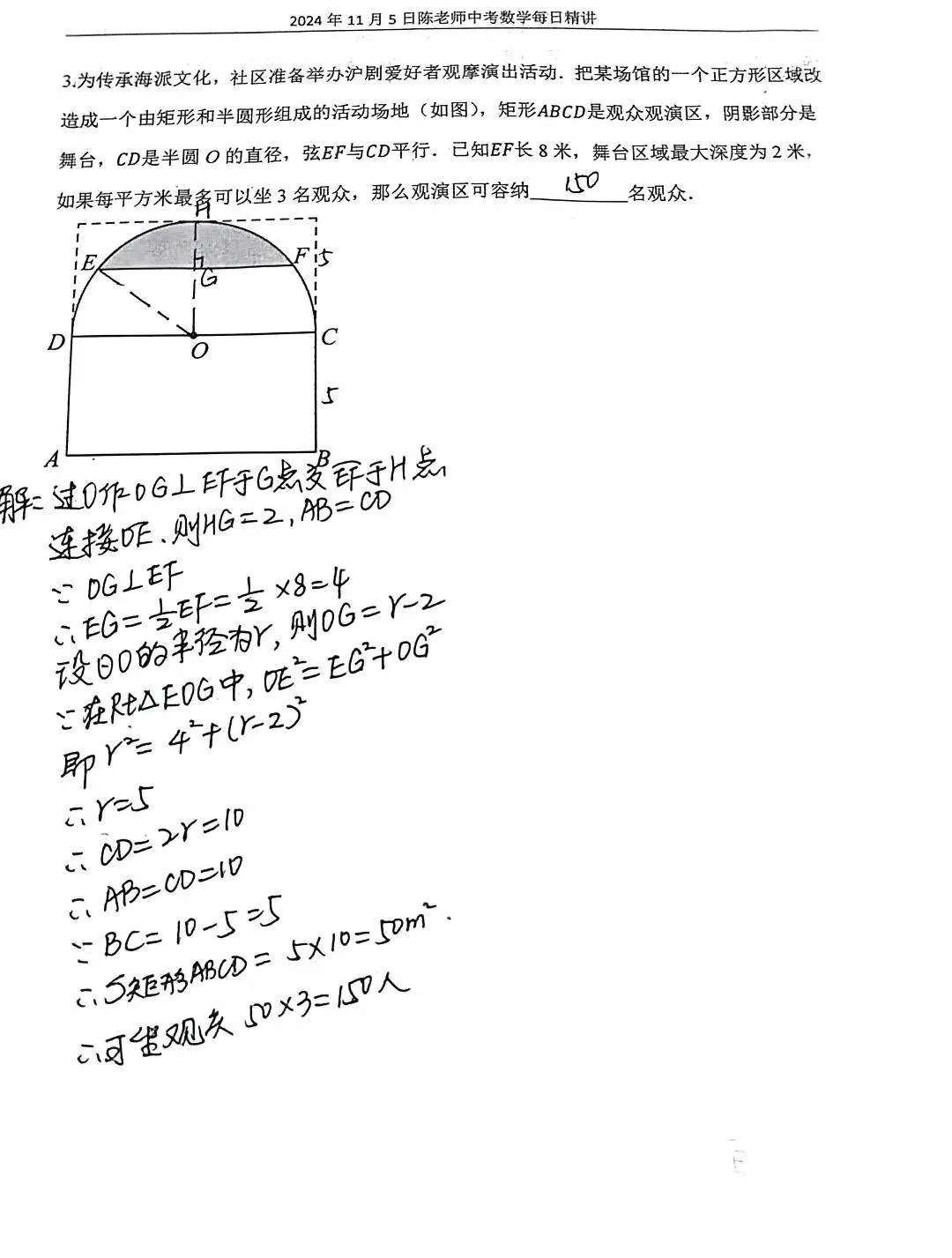 2024年11月5日中考数学每日精讲