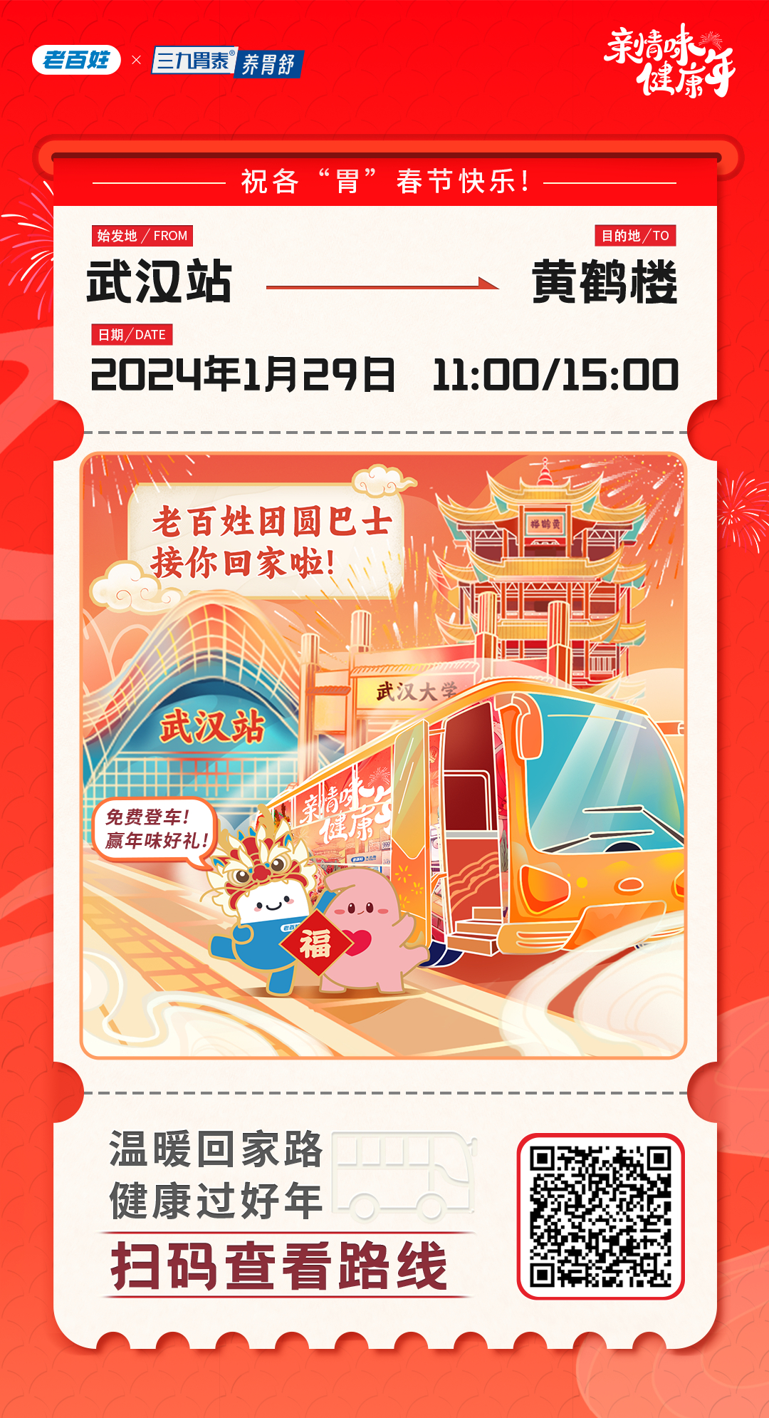#团圆巴士送你回家# 好羡慕，第一批回家的人已经坐上了开往团圆的巴士！老百姓大药