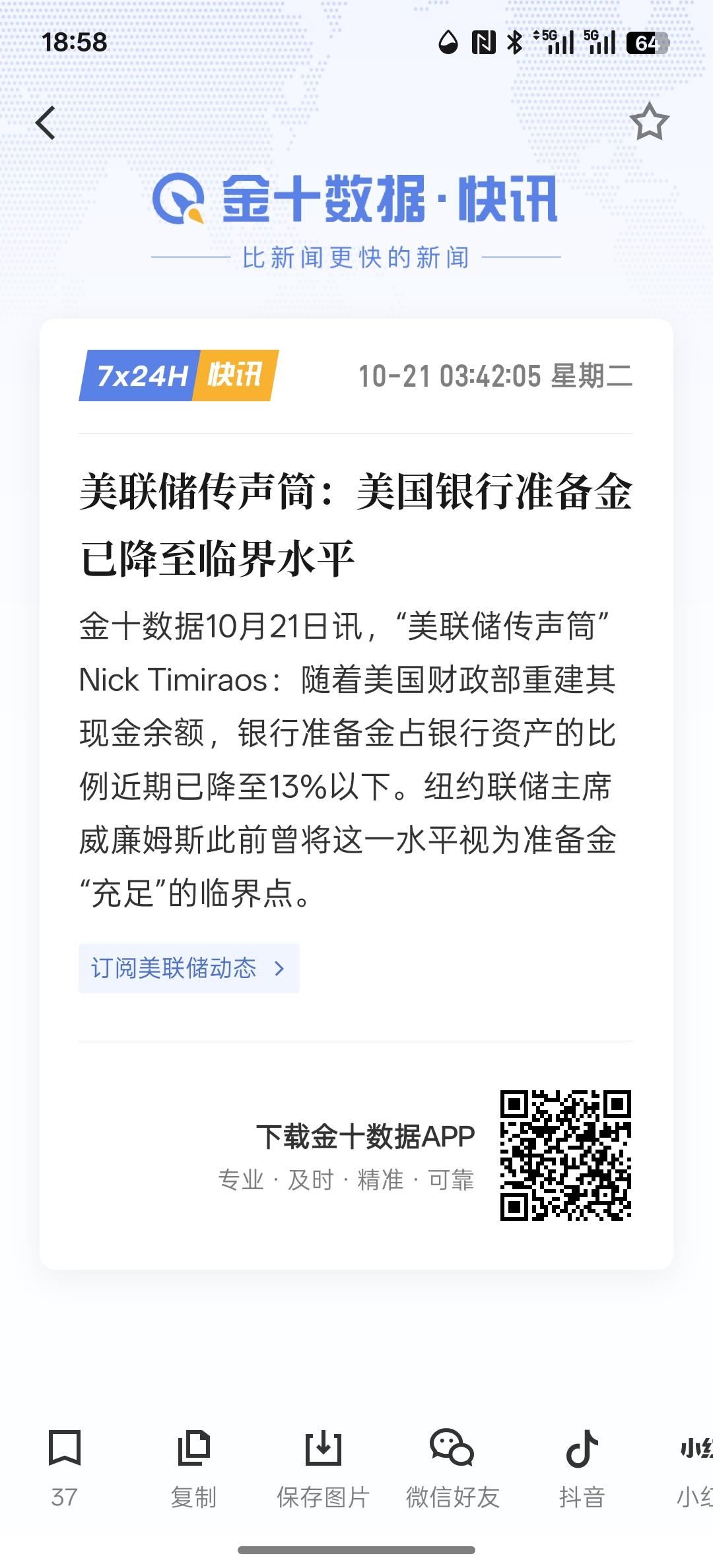 美联储传声筒：美国银行准备金已降至临界水平，美联储10月降息25个基点的概率为9