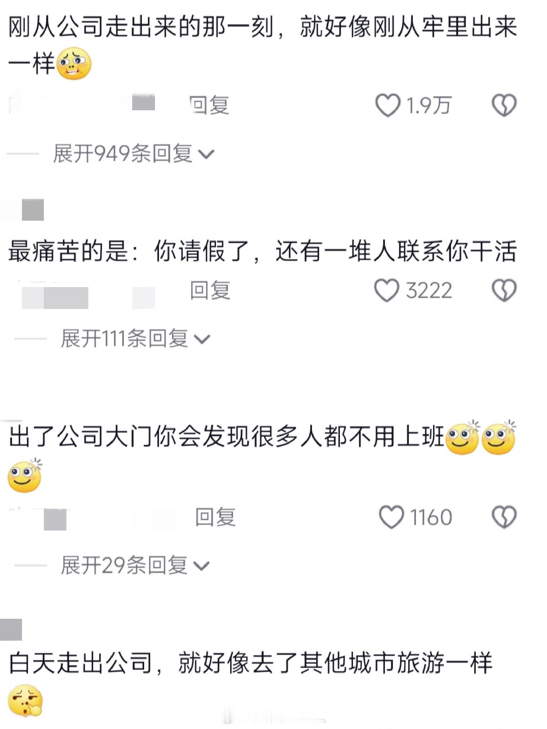 当你下午请假调休时的感觉……自由又恍惚的感觉！可是为什么那么多人不用上班[苦涩]