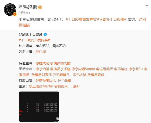 胡先煦官宣十日终焉胡先煦官宣十日终焉，胡先煦小爷我是陈俊南，我已经记好啦，期待跟