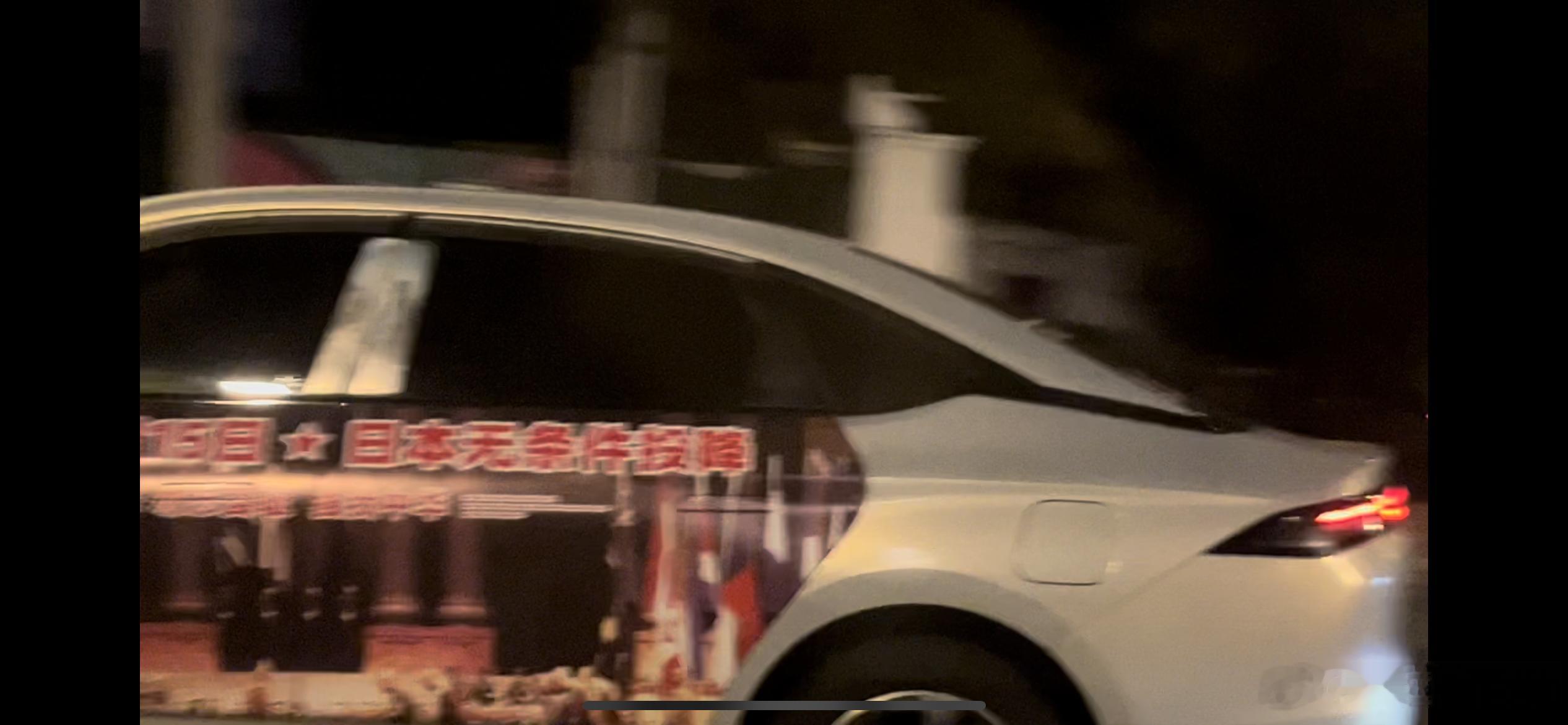 今天这日子，不得不亮出我前天拍到的一个车。车身印的是日本投降，车屁股写的是不拉日