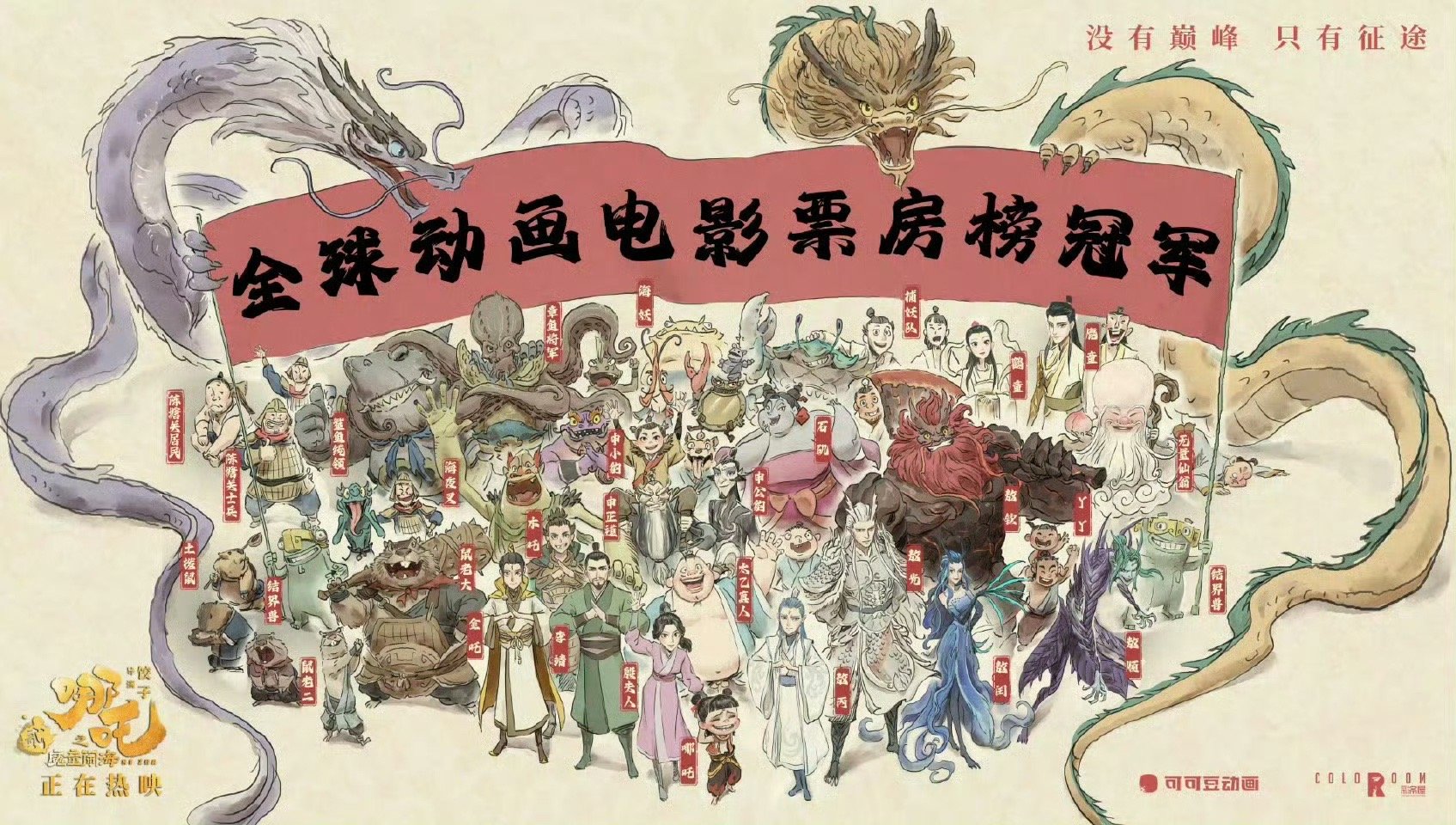 哪吒创作团队停止所有对外采访  期待早日和哪吒3见面[憧憬] 