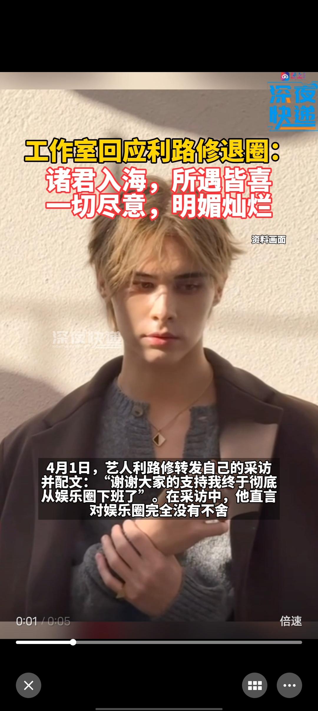 工作室回应利路修退圈：诸君入海，所遇皆喜；一切尽意，明媚灿烂
