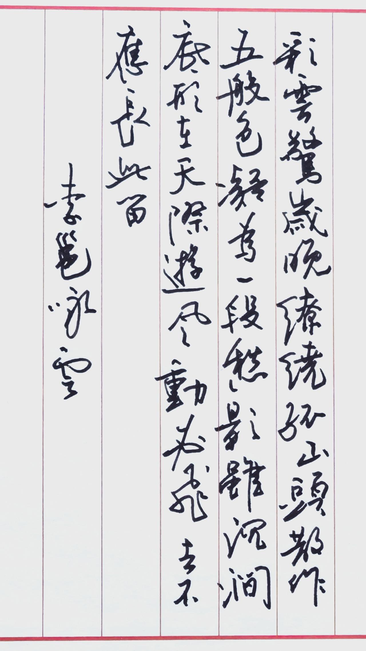 这张硬笔书法纸写了李白的上李邕。还有一个空补上李邕的一首诗。
全诗原文《咏云》唐