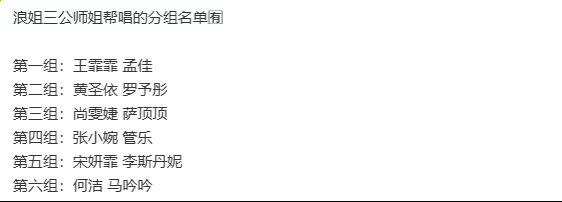 浪姐三公师姐帮唱的分组名单乘风2026三公师姐帮唱分组乘风2026三公师姐帮唱分