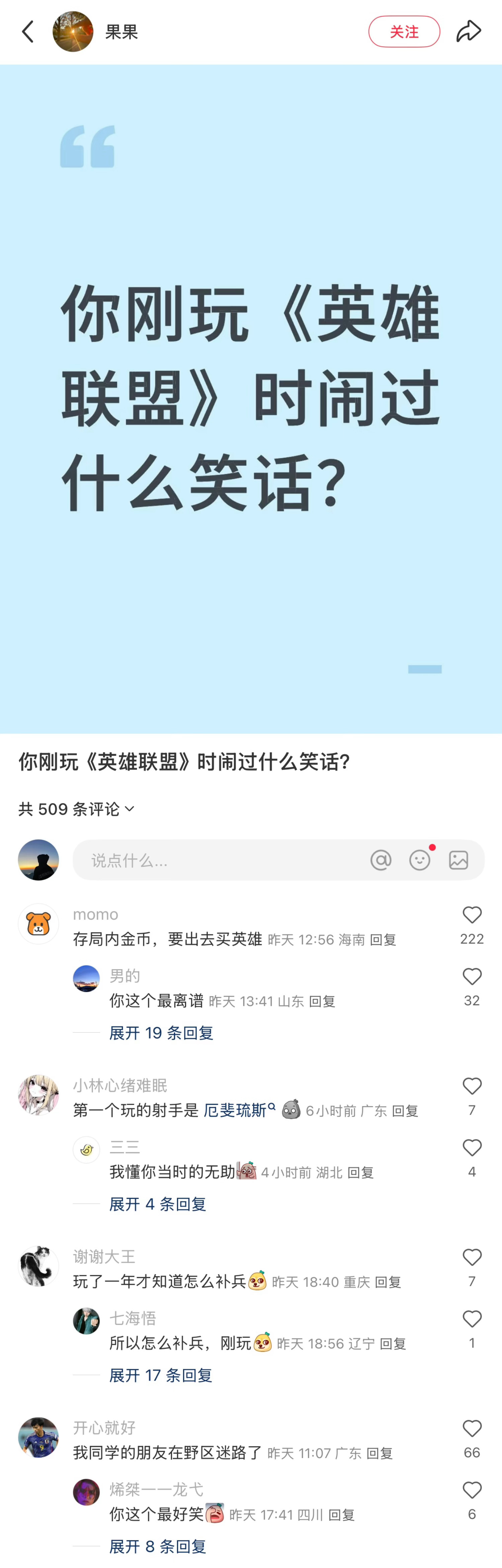 你刚玩《英雄联盟》时闹过什么笑话？英雄联盟竞技游戏 ​​​