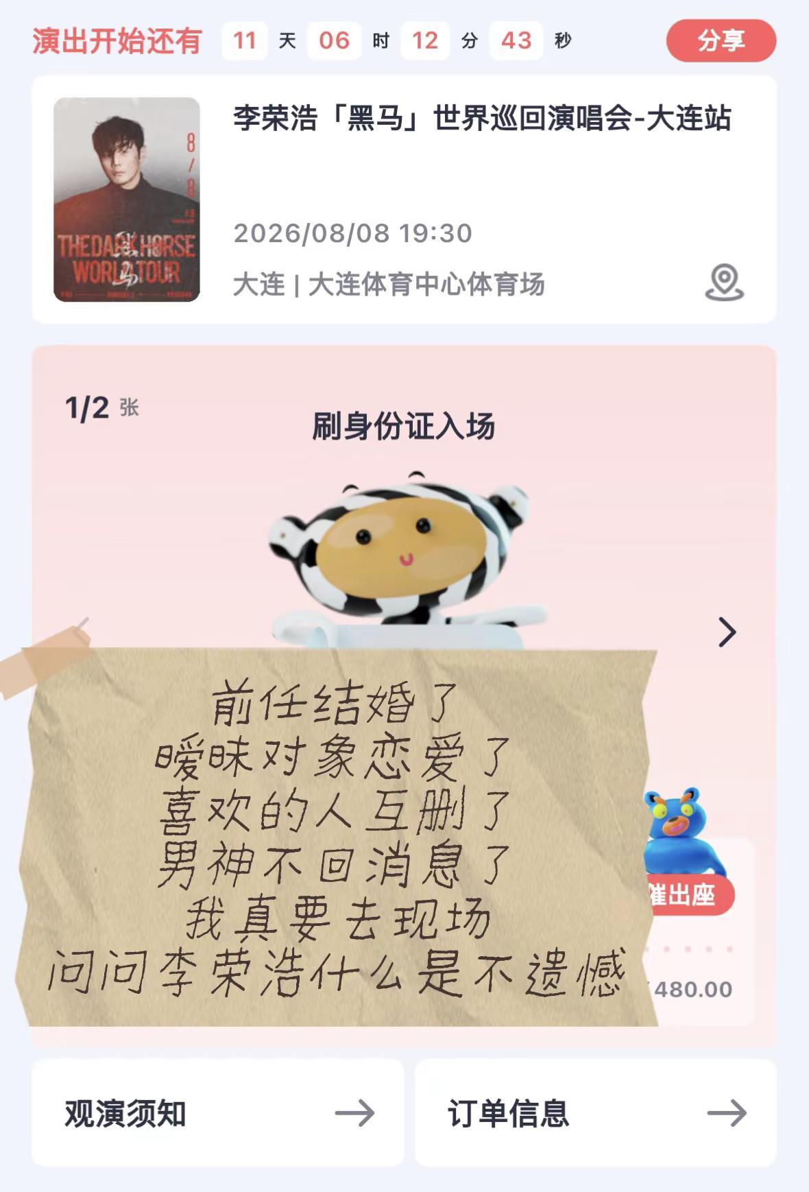我真的要去现场问问李荣浩什么是不遗憾了。李荣浩李荣浩演唱会