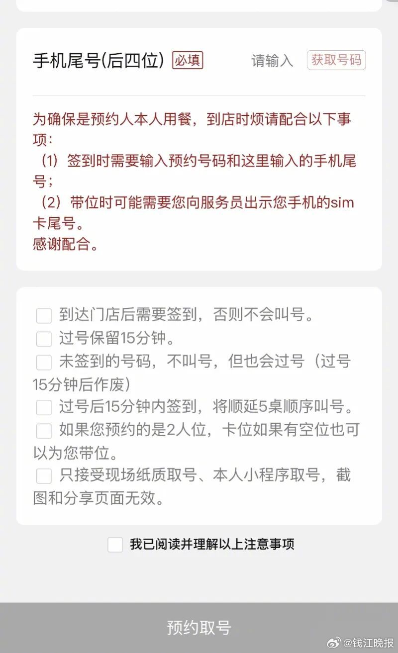 【#寿司郎就餐需出示SIM卡尾号#】近日，有网友发文称，在寿司郎小程序预约取号后