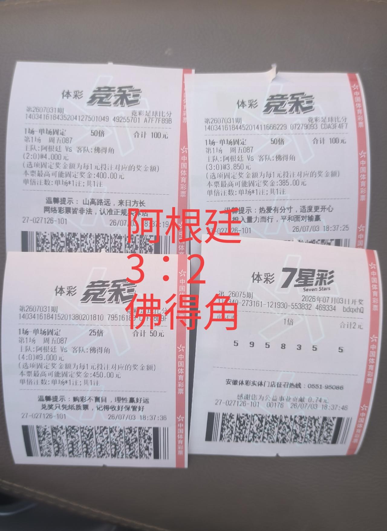 250元买阿根廷零封佛得角，全输了！
20元买日本1：2巴西，赚了70元。
当时