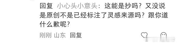 《嫁金钗》官抖用了别的博主的创意做剪辑，博主私信维权，官抖已读不回，事后在评论里