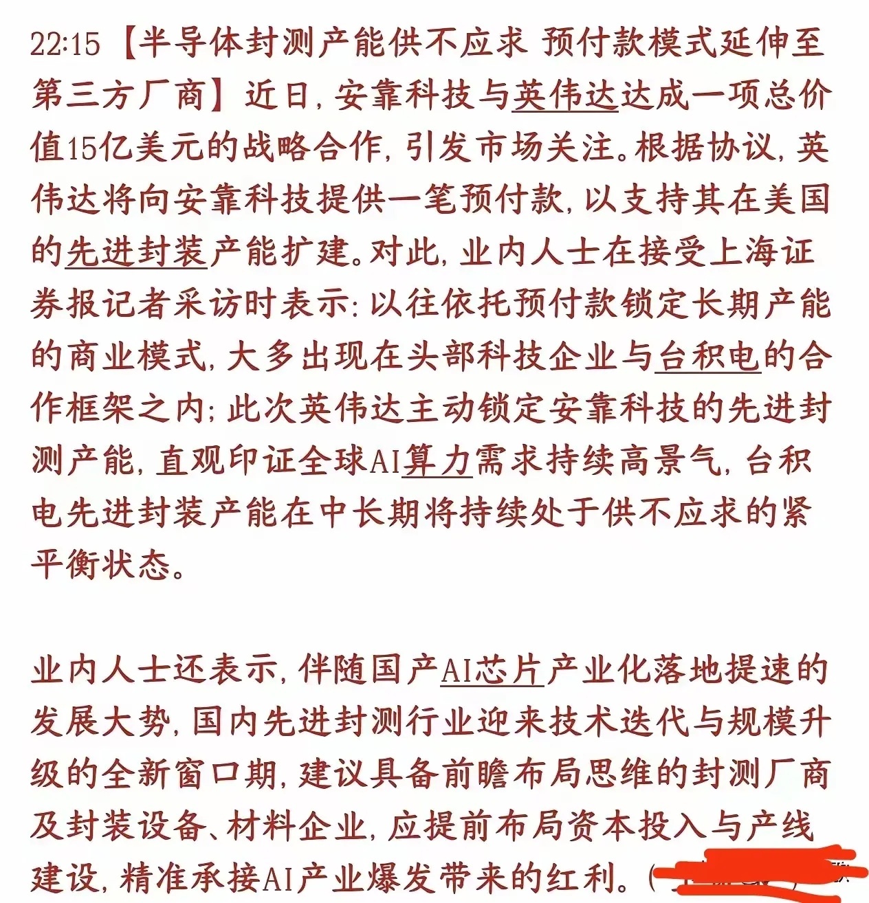 周末半导体迎来重磅利好催化！仅个人观点，不构成投资建议周末半导体传出重要产业利好
