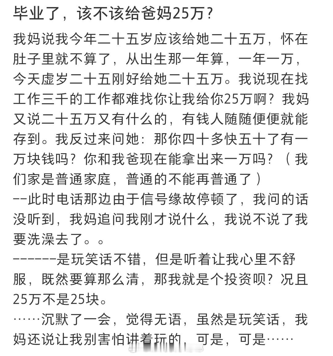 #我妈说我25岁应该给她25万#我妈说我25岁应该给她25万#暑假冲浪计划##夏