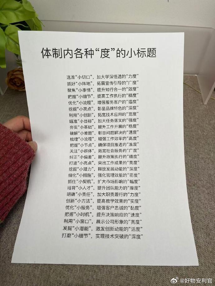 吹爆！！太绝了！体制内笔杆子拍案叫绝的金句小标题 