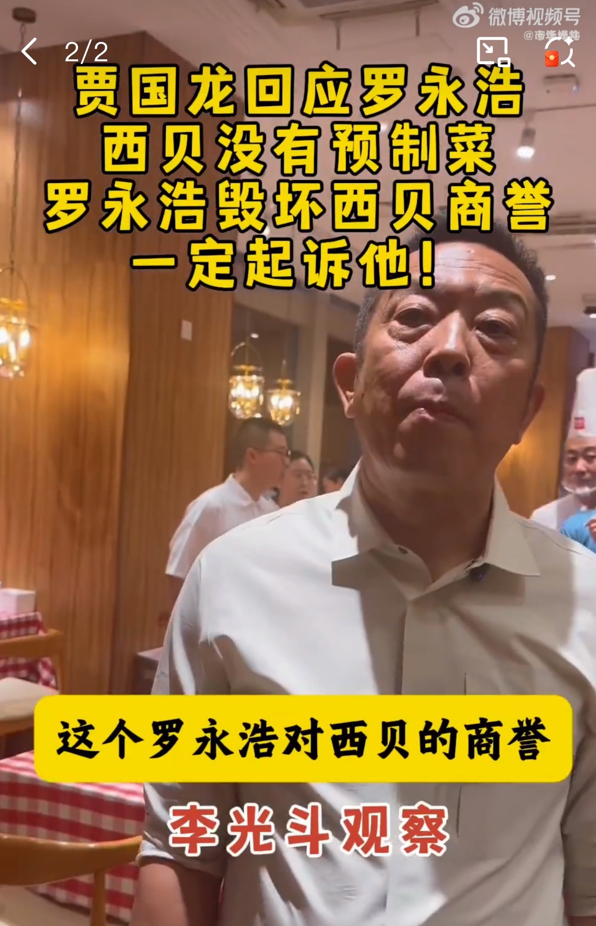 罗永浩 西贝和罗老师吵架撕的都没有啥好下场，西贝创始人这么回应还不如直接公开厨房