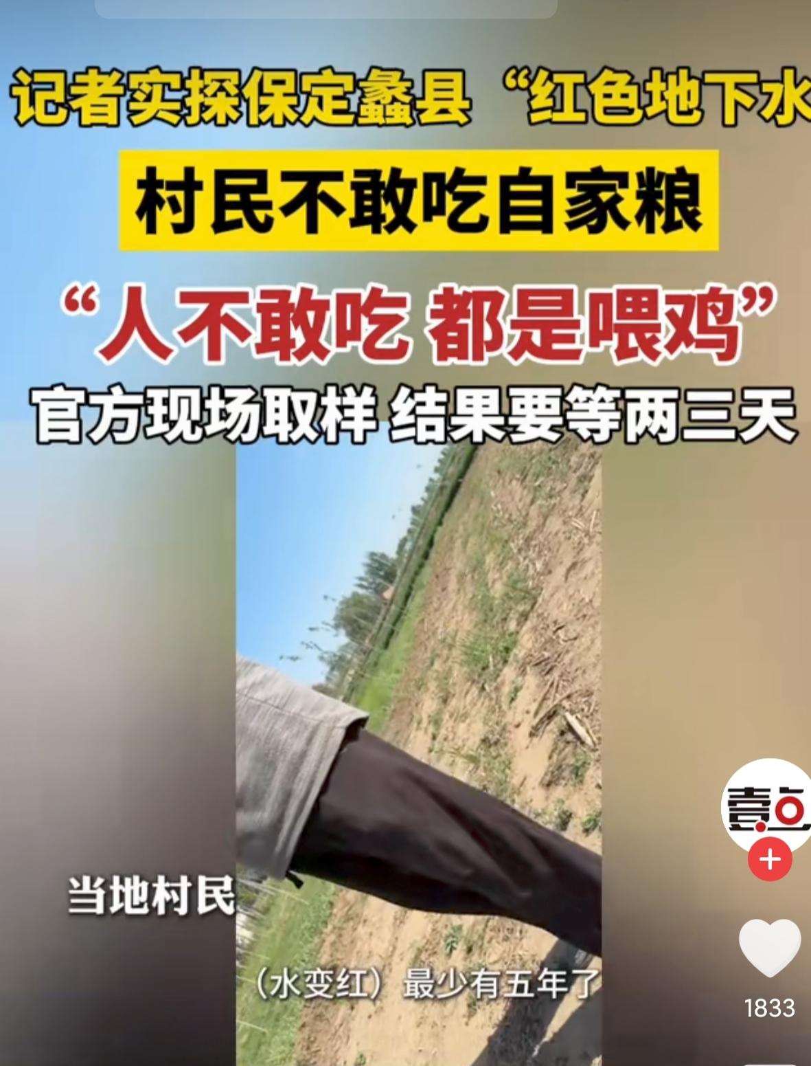 齐鲁壹点曝光河北保定蠡县农村地下水五年以来发红，恶臭事件！当地环境局称坚决整改。