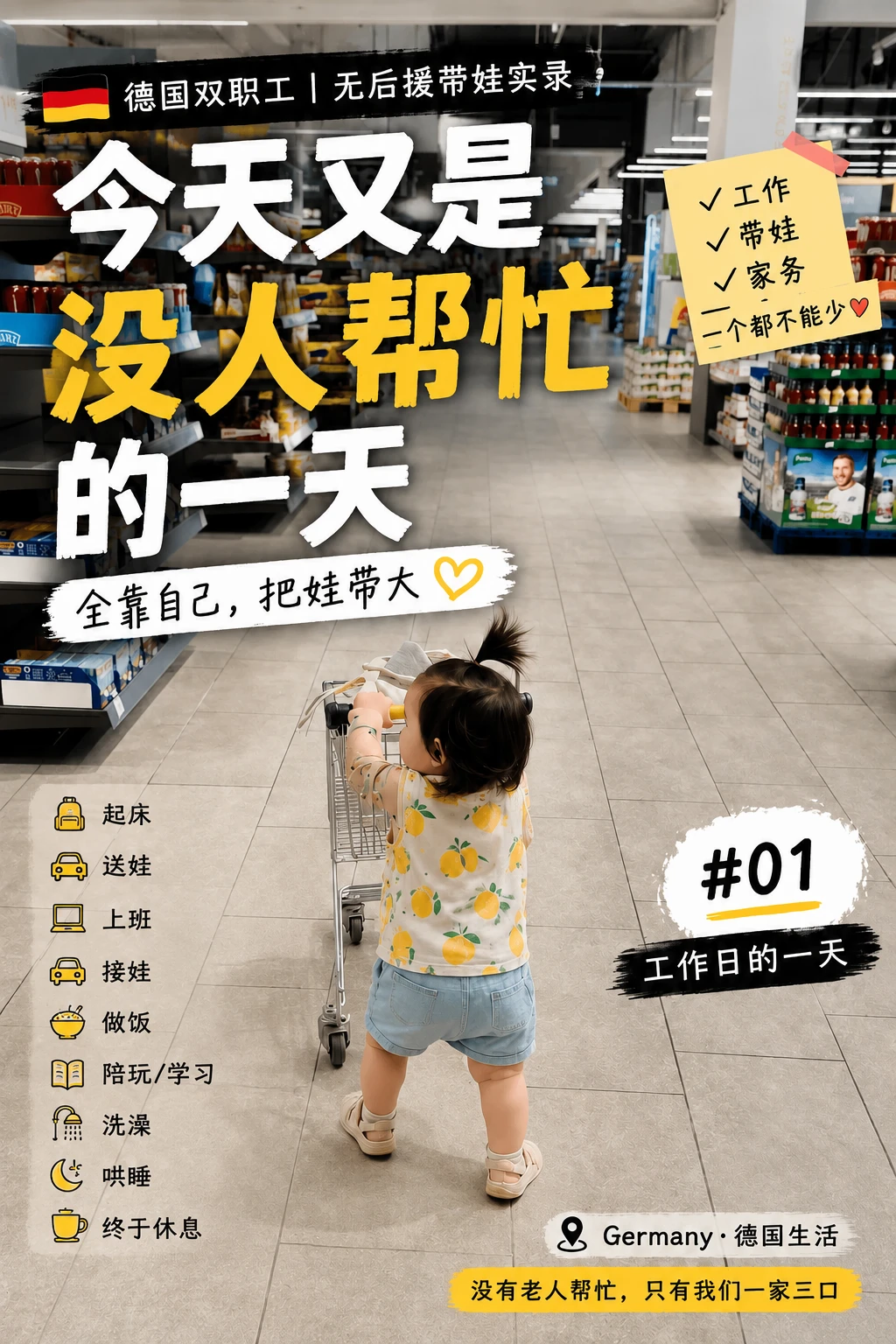 🇩🇪德国双职工｜无后援带娃实录 Day 01