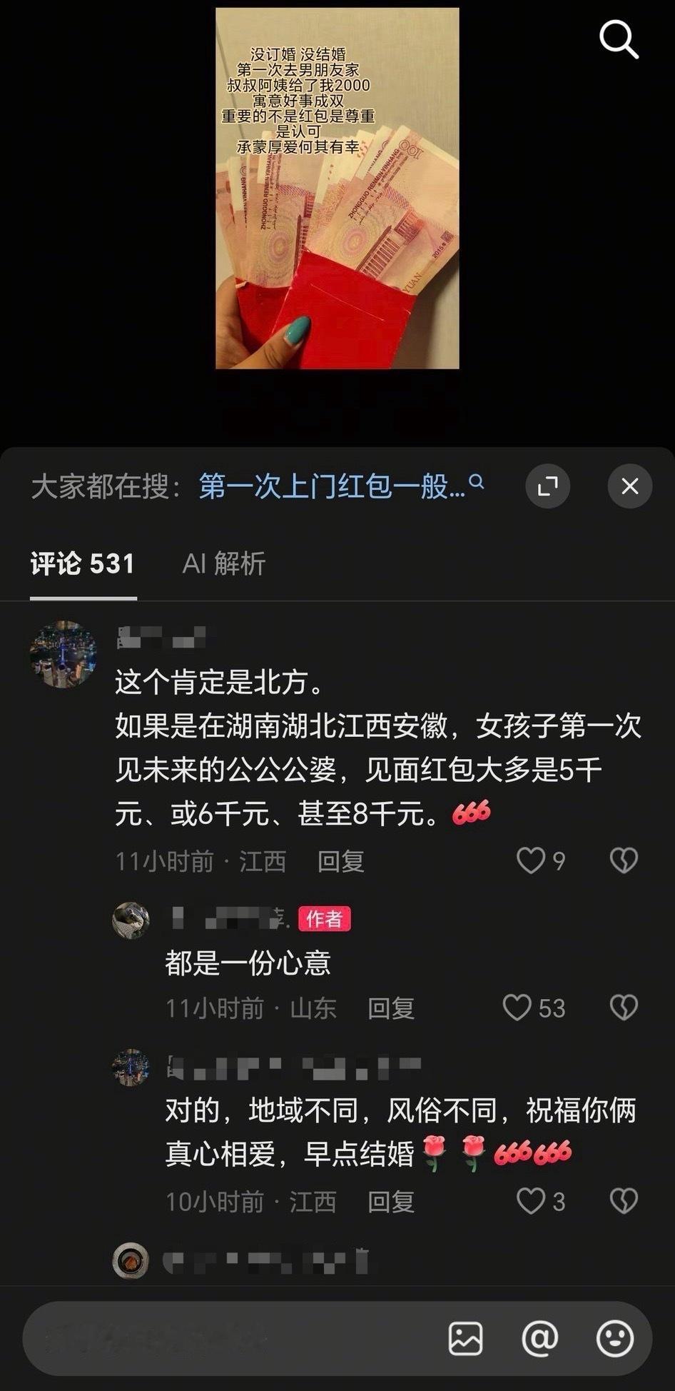 见面红包不属于彩礼，不退[doge] ​​​