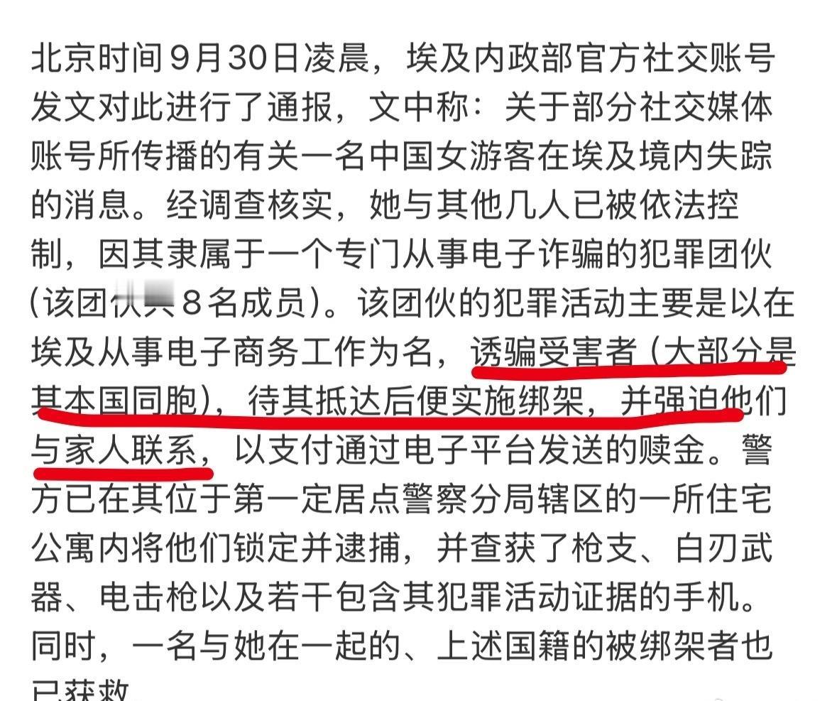之前看到这则消息，
就感觉不太正常，
一个女孩跑去埃及搞业务，
就有人怀疑是不是