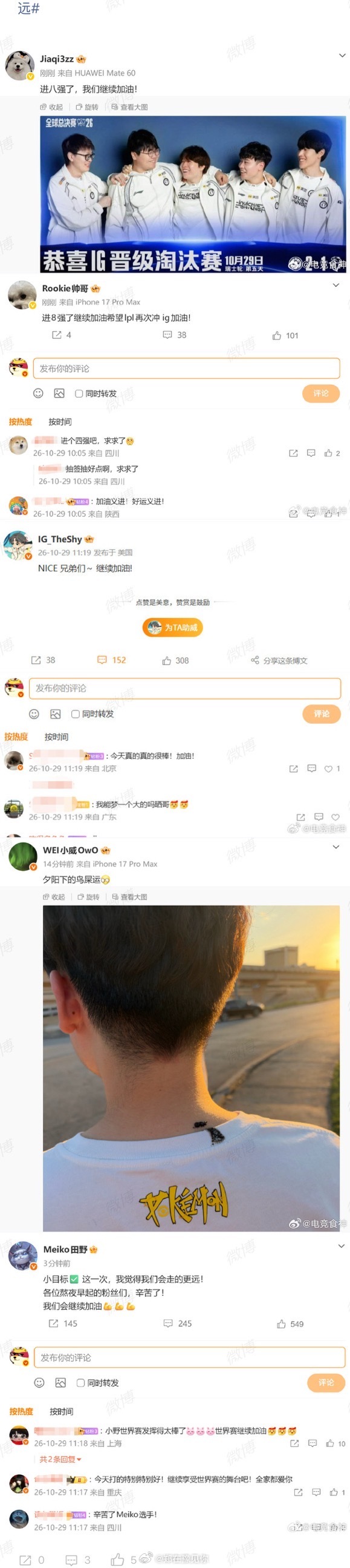 iG全员回应晋级S16八强Meiko：赛后接受官方采访表示“IG能走到这里已经非