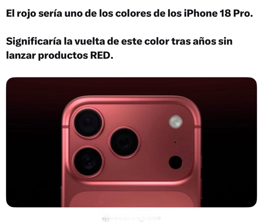 iPhone18Pro三款顏色確定了？紅色的iPhone18Pro要來了？iPh