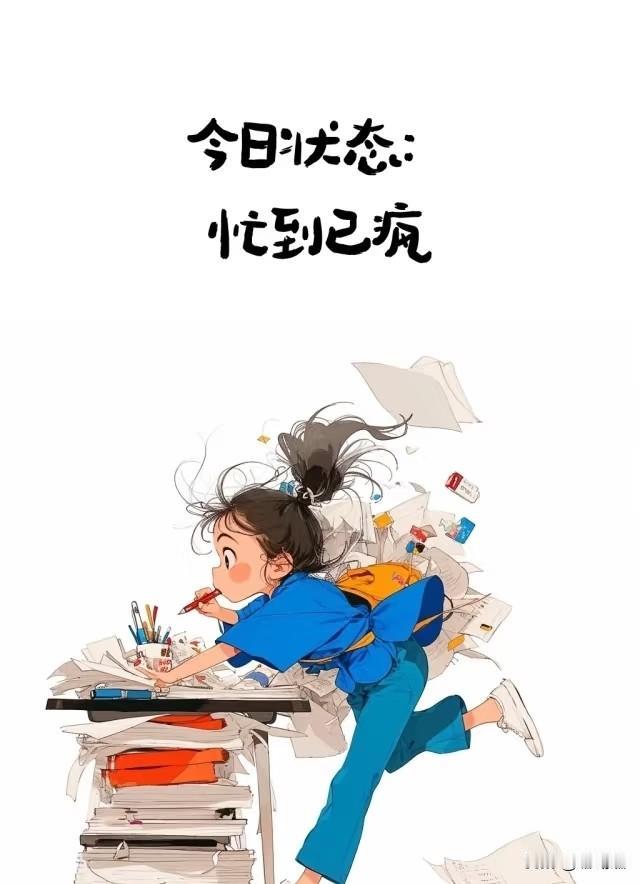 又是“鸡飞狗跳”的一天

这一天，过得像在演《速度与激情》第十一部。
·今日状态