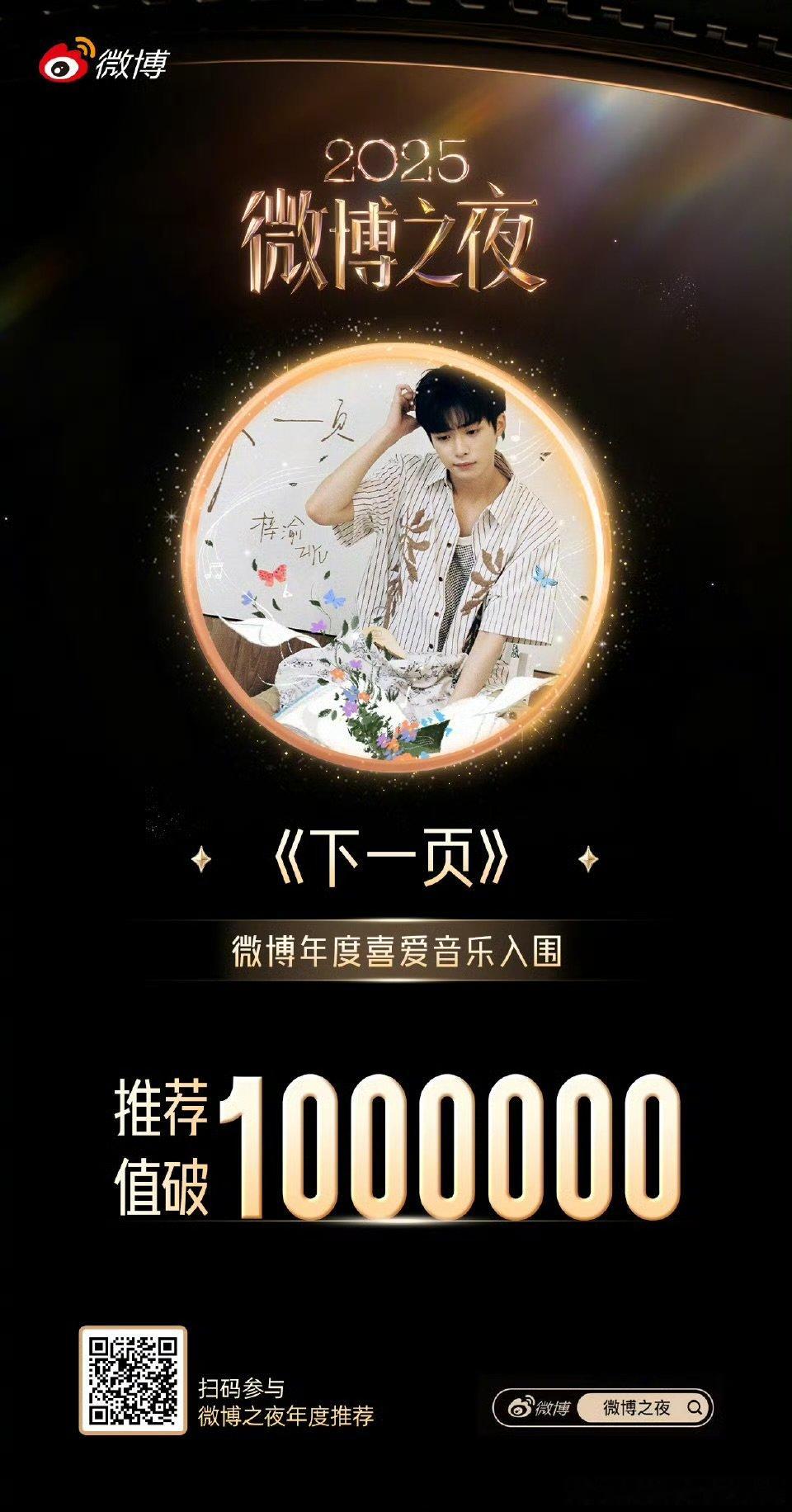 梓渝下一页年度喜爱音乐推荐值突破100万梓渝下一页年度喜爱音乐推荐值突破100万