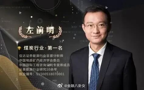 信达证券:“公司已关注到网传情况，目前已暂停左前明一切工作，并启动内部核查，同时