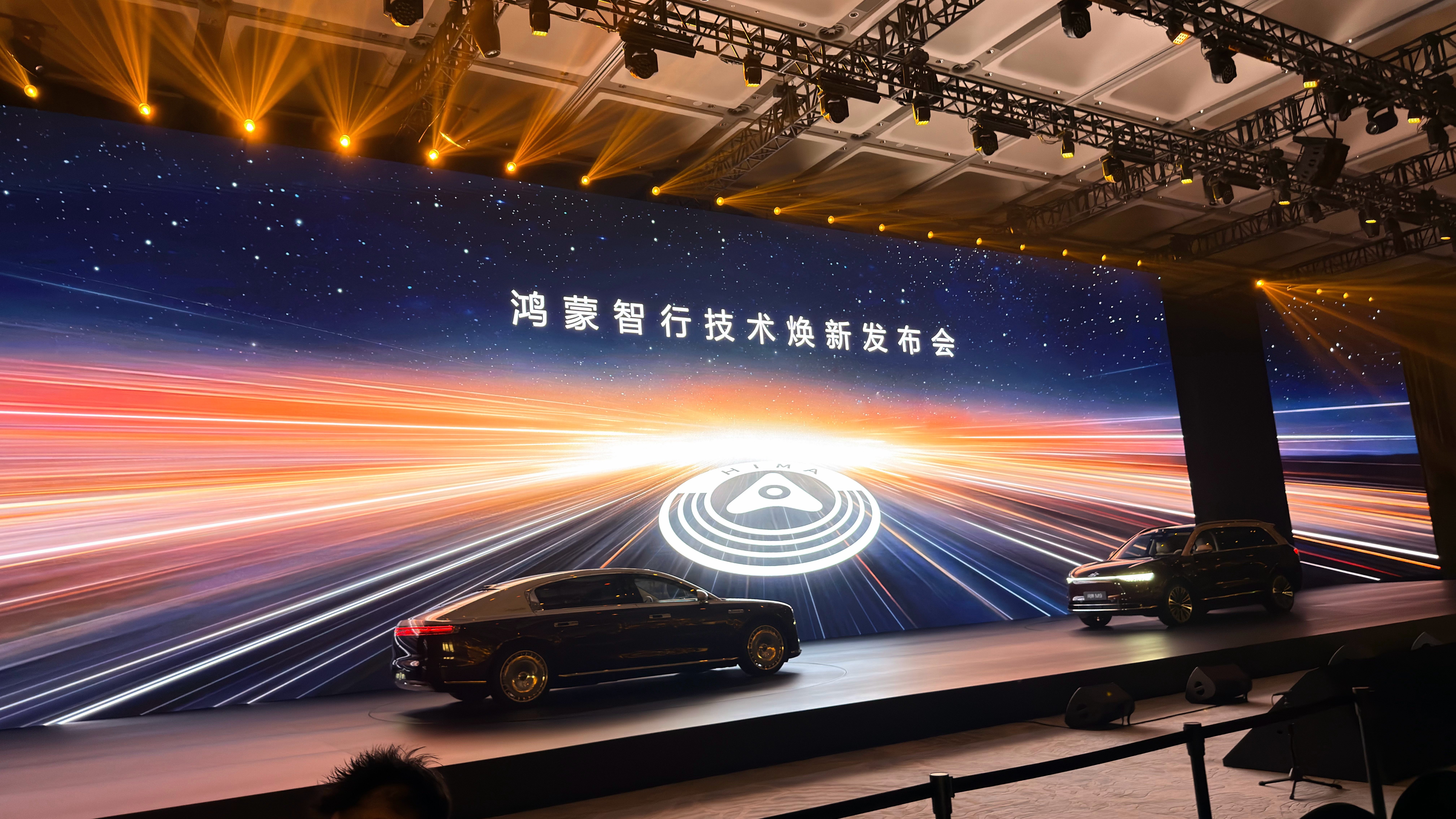 鸿蒙智行技术焕新发布会来了马上开始！ 