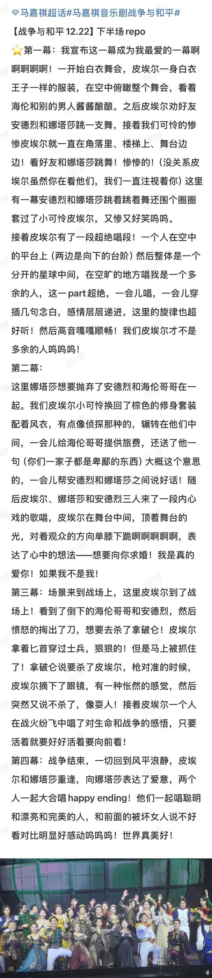 马嘉祺首场音乐剧repo 从马嘉祺首场《战争与和平》音乐剧的呈现来看，皮埃尔的塑